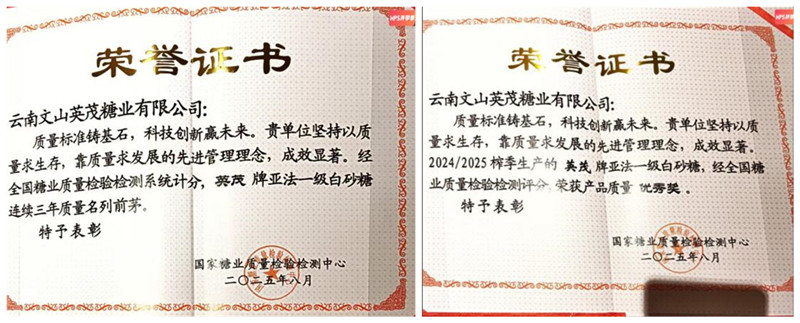 文山白砂糖連續(xù)三年名列前茅_副本.jpg