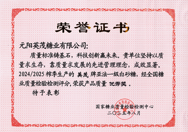 2025年產(chǎn)品質(zhì)量優(yōu)秀獎_副本.png